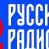 Рекламный Блок Русское Радио Мурманск 105 5 FM 03 01 2022 13 10