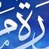 تلاوة هادئة سورة مريم مكتوبة كاملة بصوت القارئ حسام الدين عبادي