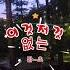 나훈아 잡초