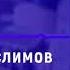 Рамзан Абумуслимов Хьо Йита Воллу Со