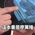 立院榮譽顧問 廖萬隆的書在他房裡啊 拍到了 柯文哲市長辦公室桌的小秘密 柯文哲 民眾黨 廖萬隆 中國 中共 習近平 3Q陳柏惟 3Q 陳柏惟 立院榮譽顧問 Shorts