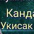 Намоз му минниг меърожидир Шайх Мухаммад Содик Мухаммад Юсуф