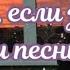 ПОЙ ЕСЛИ ЗНАЕШЬ ЭТИ ПЕСНИ Хиты 2017 2021