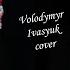Балада про мальви Volodymyr Ivasyuk Cover By Anna Mnishek Feat Didodub