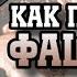 Пивной путч Е Съянова Как появился фашизм Гитлера Часть 4