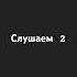 Shorts музыка настроение состояние