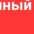 Единоро дный Сыне Знаменный распев 1 партия