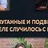 8 БАРБАРА О НИЛ ЗАПУГАННЫЕ И ПОДВЕРГНУТЫЕ ЦЕНЗУРЕ
