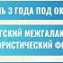 РЗВРТ Мариуполь 3 года под оккупацией ПМЮФ ЕГЭ за окнами с песком 21 05 25