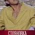 Стояновка Молдова лучшие выступления