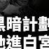 拜登 白登 高院不靈 登頂三部曲 國防部長辭退透露川普決勝信念 蔡英文賀電為何不該趕早 江峰漫談20201109第252期