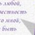 Ты только ты Анна Герман и Стахан Рахимов Wmv