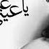 ياعينى عليكى يا طيبة أمال ماهر