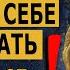 Хватит в себе это таскать Чувство вины Послания от Мудрецов