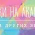 Пиво и судак