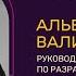 Альберт Валиуллин Столото Важно чтобы была эмоциональная составляющая в общении с потребителем