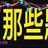 2023年05月30 A股 具身智能 脑机接口 教育强国等概念股