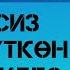 СУЛАЙМАН ПАЙГАМБАРЫБЫЗ ЖӨНҮНДӨ БАЯН АХМАТАЛИ ДАМЛА