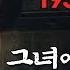 195cm 99kg의 건장한 청년이 가녀린 여성에게 당했다 미국을 뒤흔든 프레피킬러 살인사건 해외살인사건