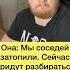Затопили соседей соседи юмор прикол