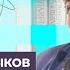 Быков об Арестовиче чекистах и еврейских погромах Честное слово с Дмитрием Быковым