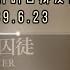 F 04 赵紫阳 改革历程 附录 四 赵紫阳1989年6月23日对六四事件的自我辩护
