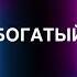 Типы друзей на День Рождения