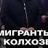 Узбеков устроили в белорусский колхоз Что изменилось в хозяйстве Shorts