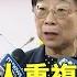 雲端發票4人重複中獎有詭 限財政部一週查明 華視新聞 20241030 CtsTw