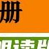 新概念英语第二册 英音朗读版 英语资料千千万 这个视频您要看 最适合华人学习英语 综合性系统性学习 经典教材 一站式学习 点赞收藏反复学习 LearnEnglishOntube油管学英语