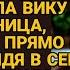 Любовница мужа заявилась к Вике на работу хотела опозорить но жена не растерялась