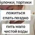 Как уничтожить женское здоровье
