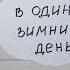 Необычное поздравление для мужа и папы