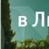 Роберт Уилсон Смерть в Лиссабоне 2