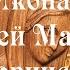Урюпинская икона Божией Матери