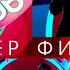 Түгөйлөр таймашы ФИНАЛ 2 сезон