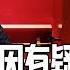 李克强突然逝世的死因不正常 政治谋杀 王军涛认为李克强不是当核心的人 对习近平能有什么威胁 西方高度评价 开明 务实 重民生 中国研究院 何频 王军涛 陈国祥 黄兆平