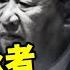 中南海家變 蔡奇兒子火箭升官 習明澤神秘現身 李強家族黑料瘋傳 史海秘辛 希望視界