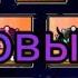 Мой новый текстурпак для Geometry Dash V2 0