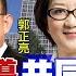 國際直球對決 上集 大陸設立北京證交所 加強服務新型中小企業 全球大視野Global Vision 20210905 完整版
