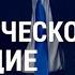 Трамп покидает Белый дом АМЕРИКА 19 01 21