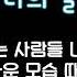 푸른하늘 6집 오렌지나라의 엘리스 1993年 작사 유영석 작곡 유영석 편곡 유영석