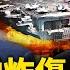 藝人愛黨是本份 當明星得考牌照 朝鮮軍大批染疫 金正恩暴怒 美艦再闖南沙 北京軟處理 海安法受挑戰 中共炸傷自己 卡爾文森首入南海 連2天飛行訓練 鄒幸彤再被抓 新聞看點 李沐陽9 09