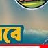 ক ভ ব তওব করল স থ স থ কব ল হয Mizanur Rahman Azhari Waz 2025 Ramadan 2025