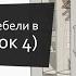 Проектирование мебели в SketchUp Урок 4 Построение мебели с использованием атрибутов