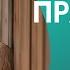 Как выбрать квартиру Форма помещения расположение история