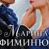 Между двумя мирами Сердце Абриса Марина Ефиминюк аудиокнига