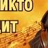 Танцуй улыбайся живи Альбом подходит всем независимо от возраста проверено на тех кому за 75