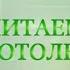 Читаем Добротолюбие 345 Помыслы Часть 2