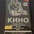 VHS кассета Группа Кино Концерт памяти Александра Башлачева